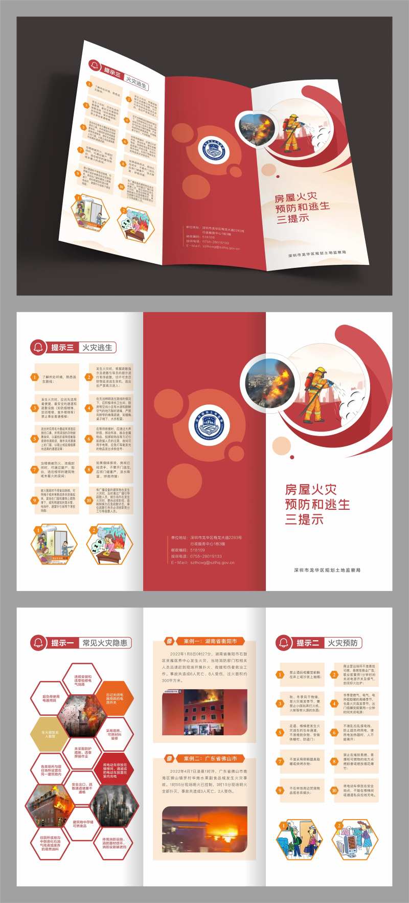 房屋火灾三折页-采灵感-cailinggan.com