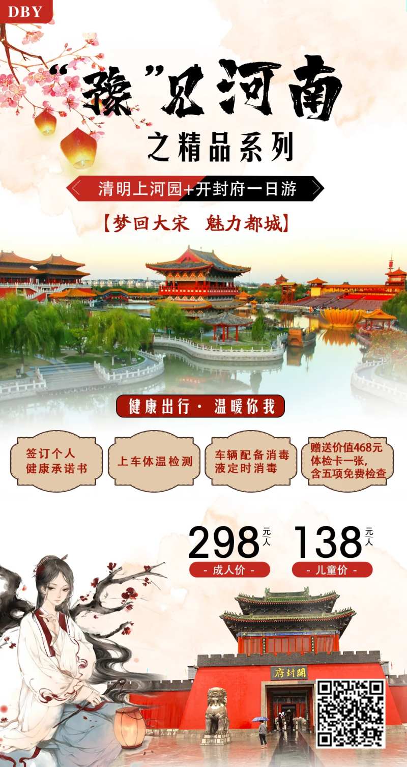 豫见河南旅游海报-采灵感-cailinggan.com