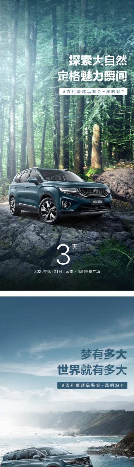 汽车品鉴会倒计时海报-采灵感-https://www.cailinggan.com/