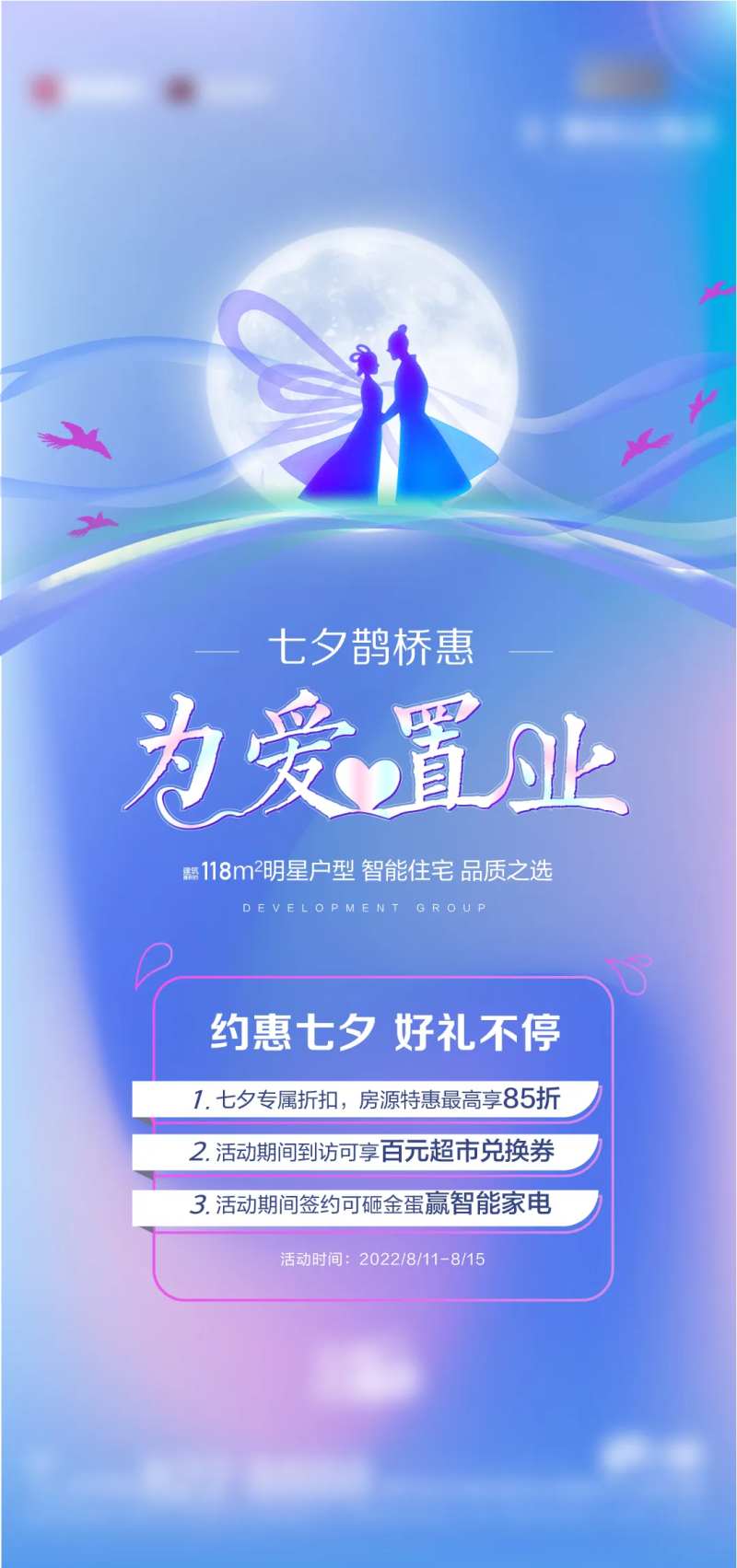 地产七夕情人节活动海报-采灵感-cailinggan.com