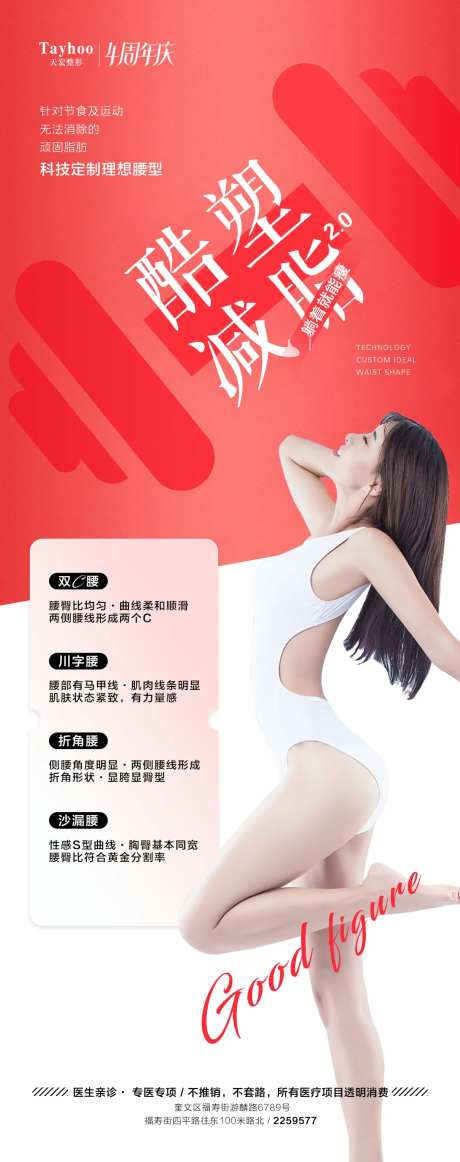 酷塑冷冻减脂海报-采灵感-https://www.cailinggan.com/