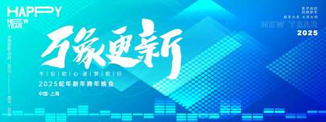 万象更新年会主画面-采灵感-https://www.cailinggan.com/