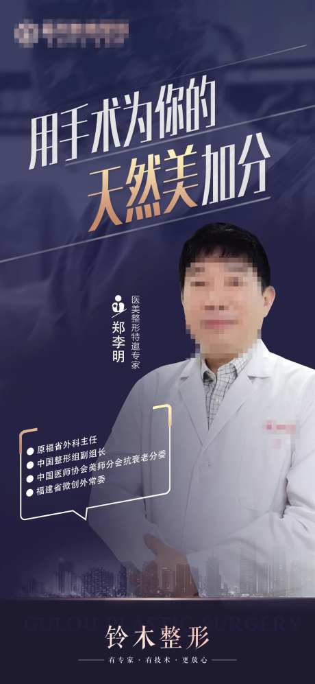 医美专家简介海报-采灵感-https://www.cailinggan.com/
