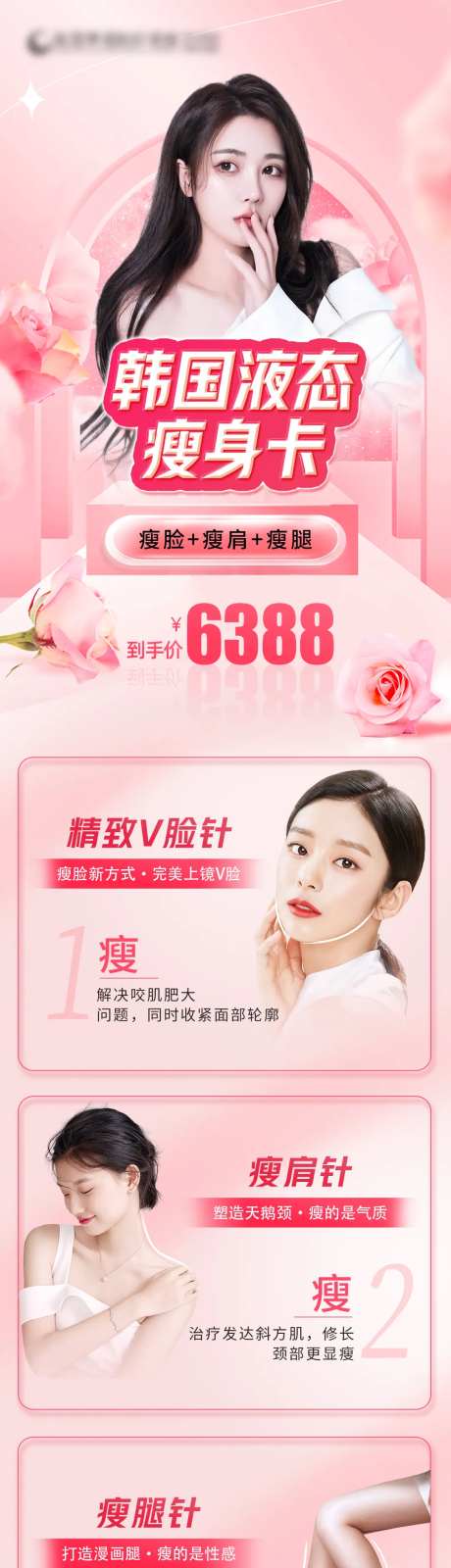 韩国液态瘦身卡科普长图海报-采灵感-https://www.cailinggan.com/