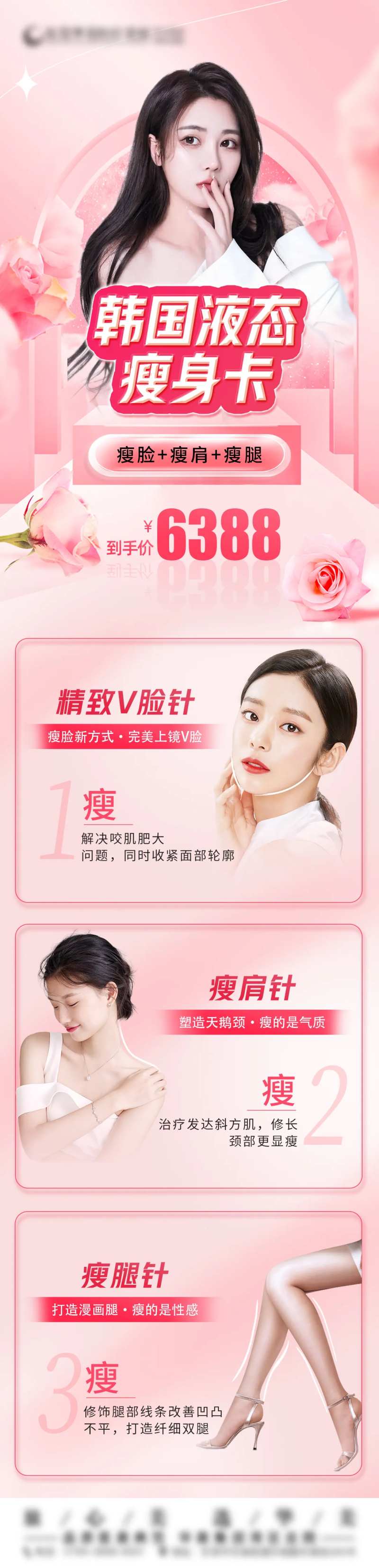 韩国液态瘦身卡科普长图海报-采灵感-cailinggan.com