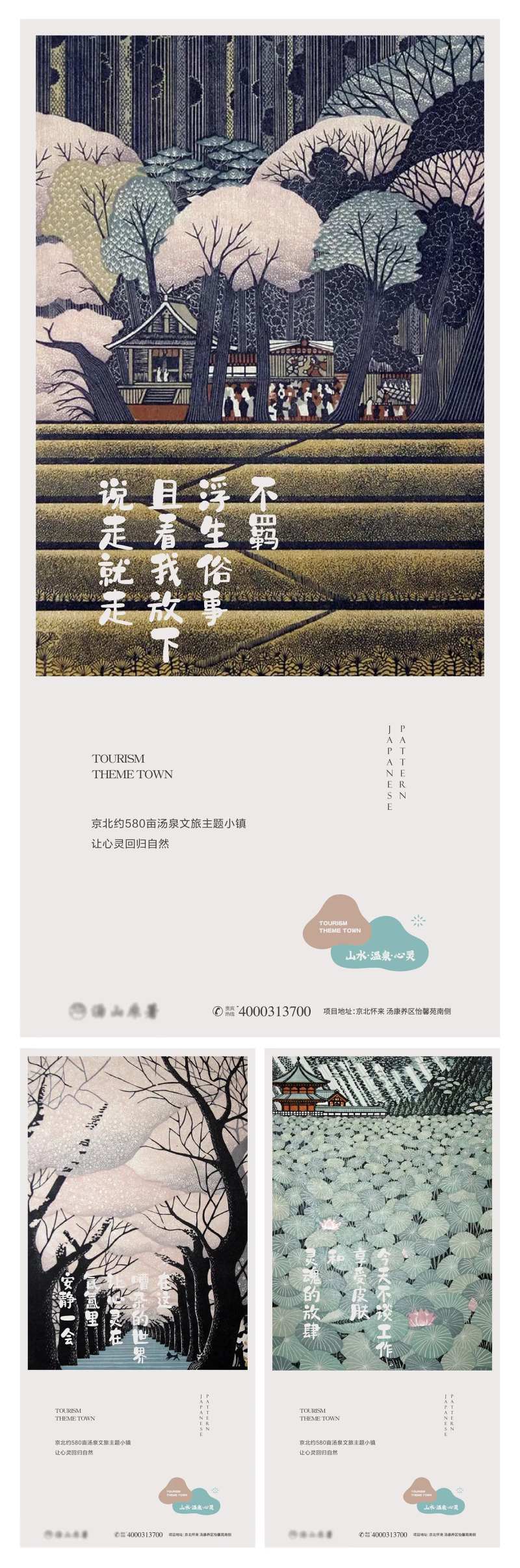 地产温泉文旅手绘海报-采灵感-cailinggan.com