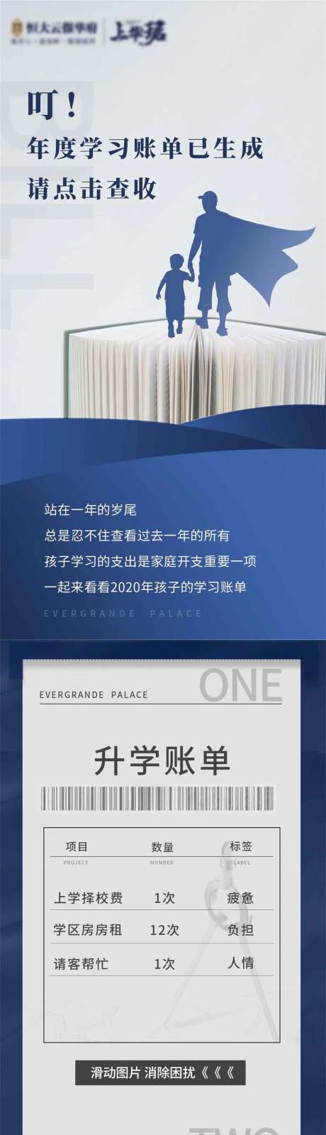 价值点账单滑动地产长图-采灵感-https://www.cailinggan.com/