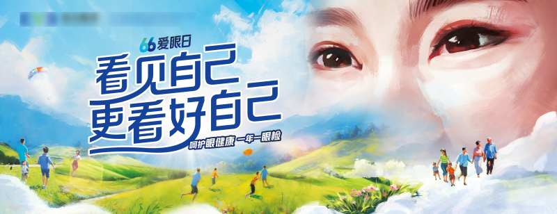 爱眼补给站-采灵感-cailinggan.com