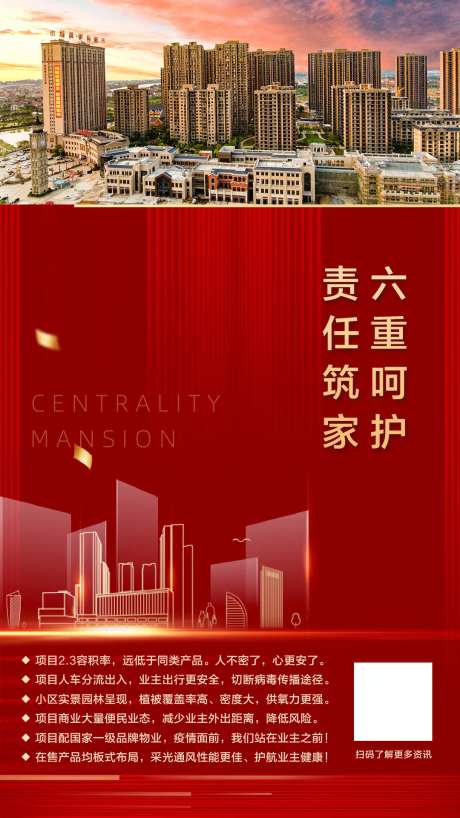 地产人车分流宣传海报-采灵感-https://www.cailinggan.com/
