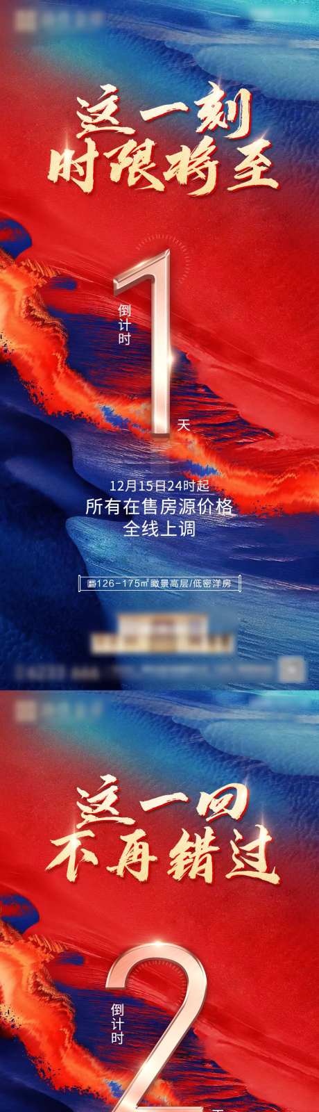 房地产涨价通知倒计时海报-采灵感-https://www.cailinggan.com/