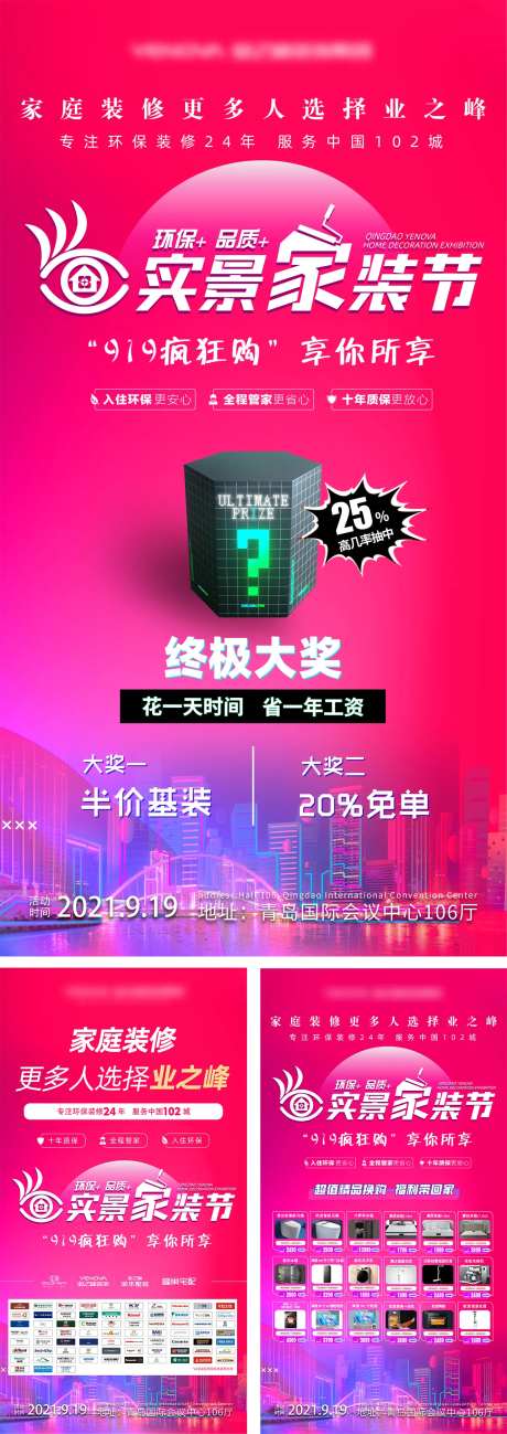 实景家装节活动海报-采灵感-https://www.cailinggan.com/