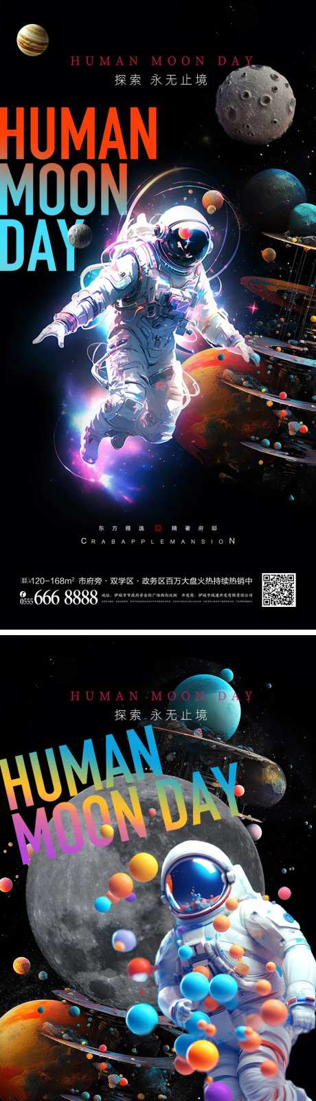 炫彩宇航员月球系列海报-采灵感-https://www.cailinggan.com/