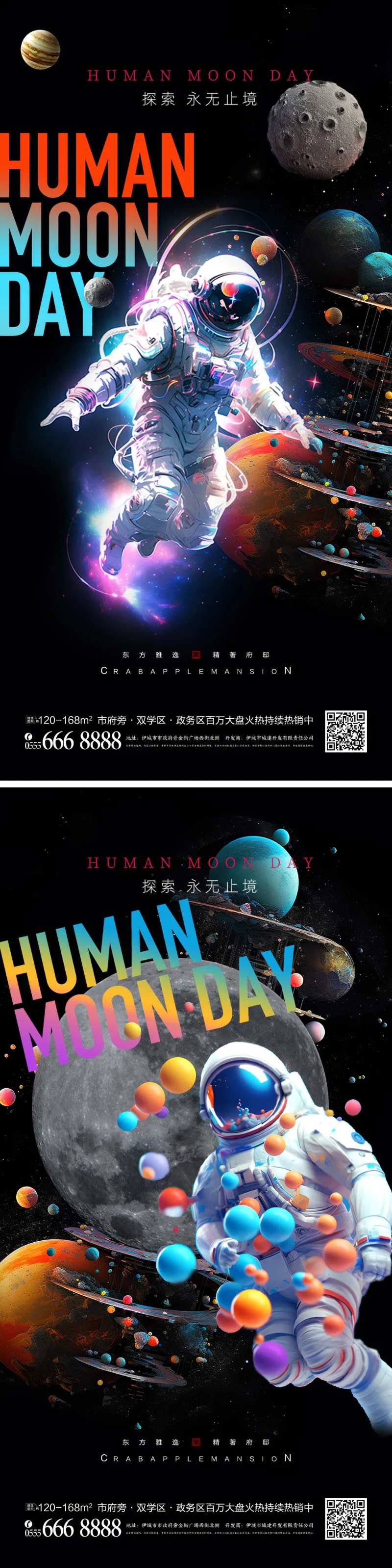 炫彩宇航员月球系列海报-采灵感-cailinggan.com