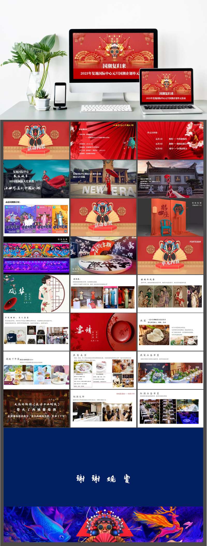 地产国潮复归来暖场活动策划方案-采灵感-cailinggan.com