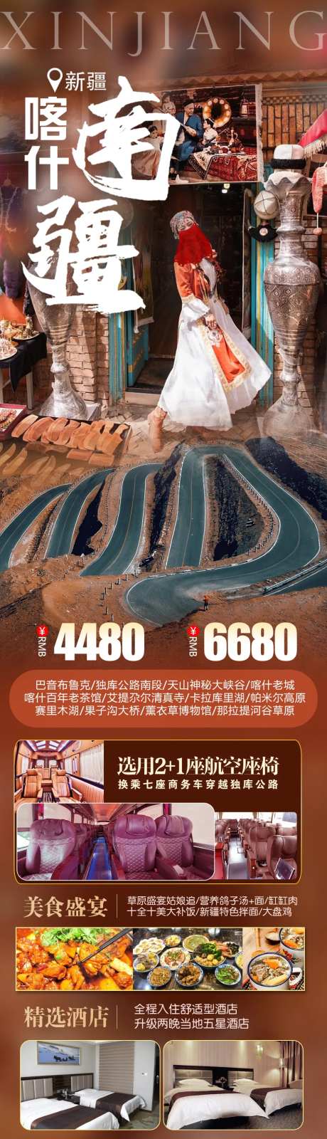 喀什南疆旅游海报-采灵感-https://www.cailinggan.com/