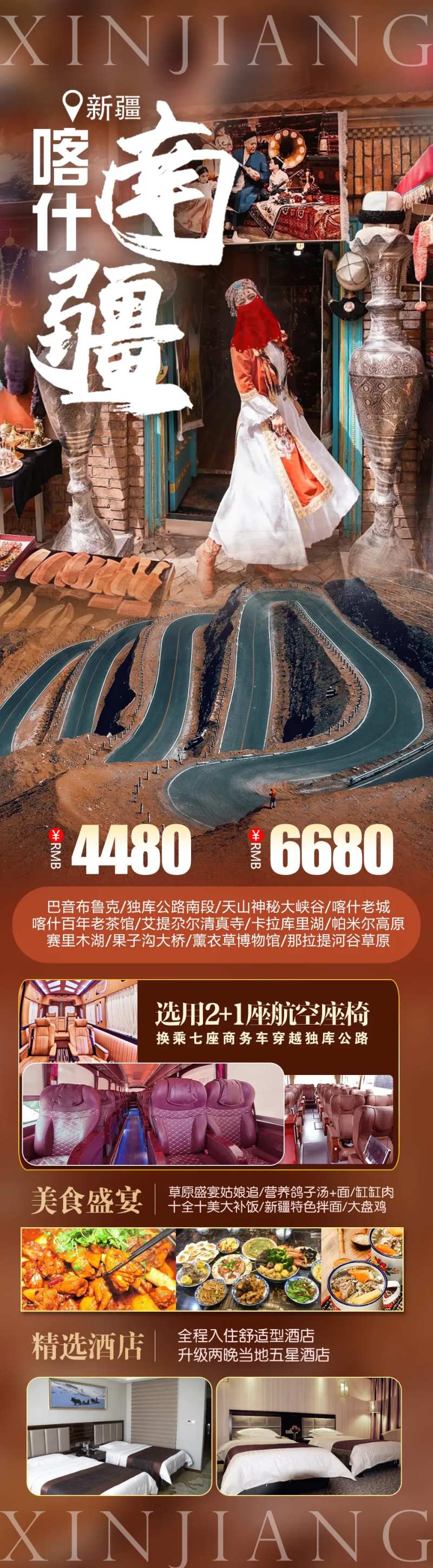 喀什南疆旅游海报-采灵感-cailinggan.com