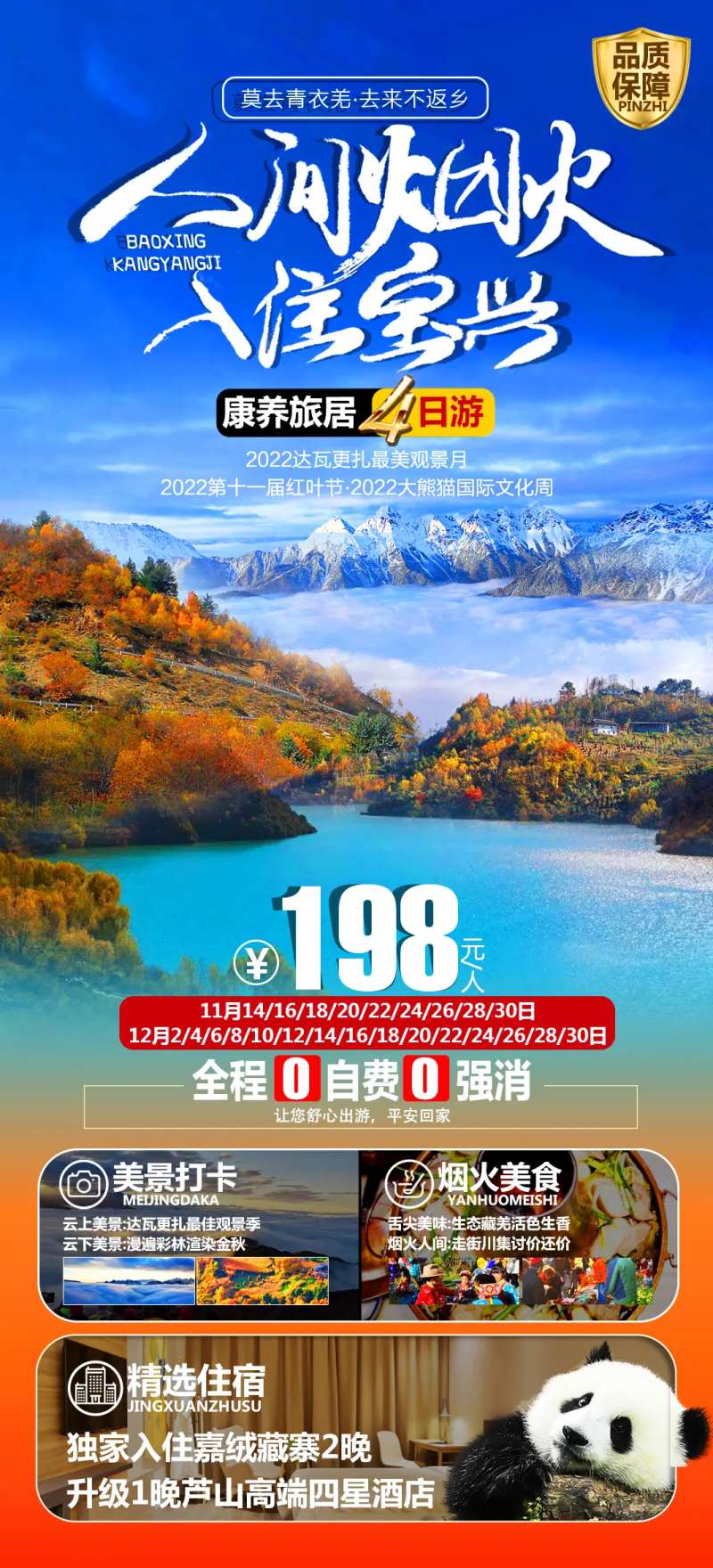 人间烟火入住宝兴双汽4日游-采灵感-cailinggan.com