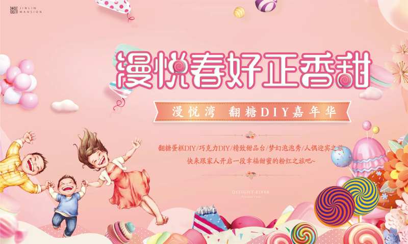 周末亲子翻糖活动展板-采灵感-cailinggan.com