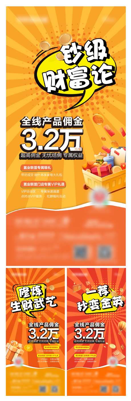 置业联盟佣金奖励海报-采灵感-https://www.cailinggan.com/