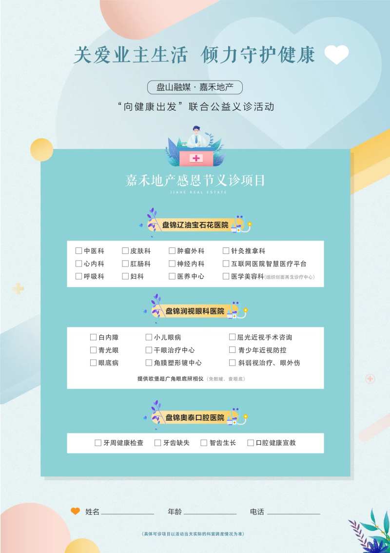 地产感恩节公益义诊活动-采灵感-cailinggan.com