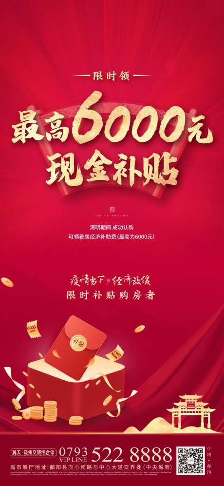 房地产红金现金补贴移动端海报-采灵感-https://www.cailinggan.com/