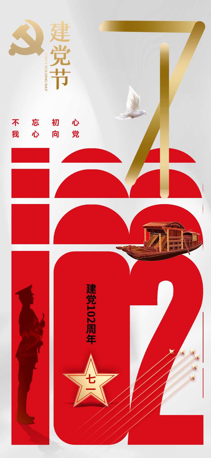 七一建党节海报-采灵感-cailinggan.com
