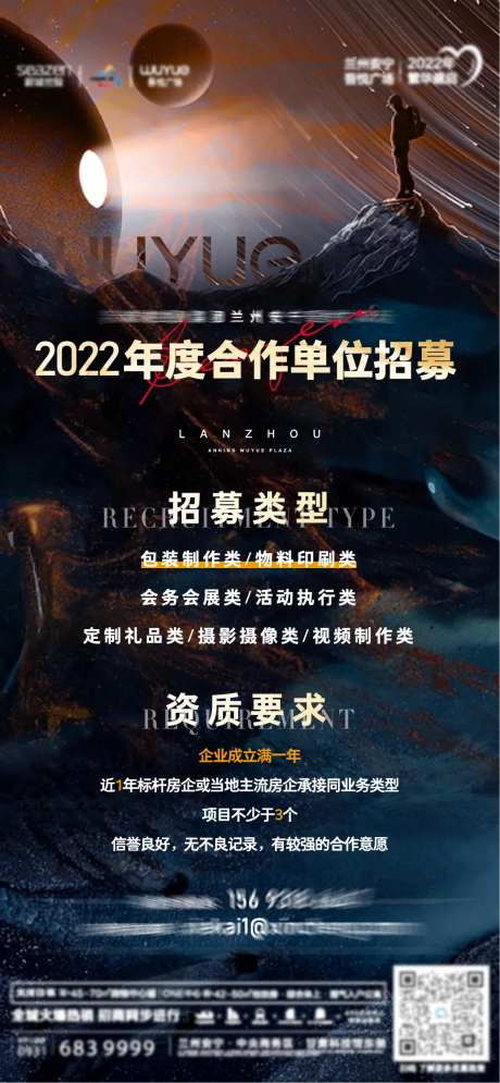 合作单位招募单图-采灵感-https://www.cailinggan.com/