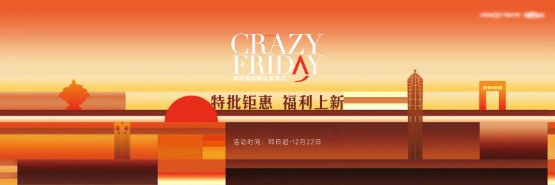 年终特惠主形象活动背景板-采灵感-cailinggan.com