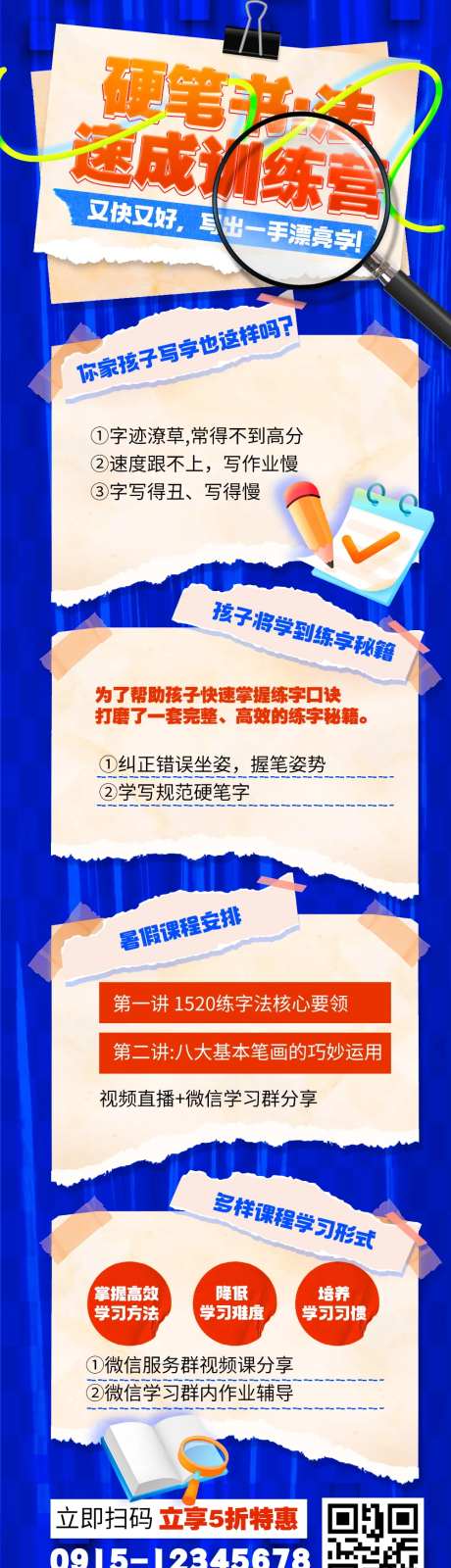 书法培训海报-采灵感-https://www.cailinggan.com/