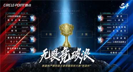 王者竞技暖场比赛活动背景板-采灵感-https://www.cailinggan.com/