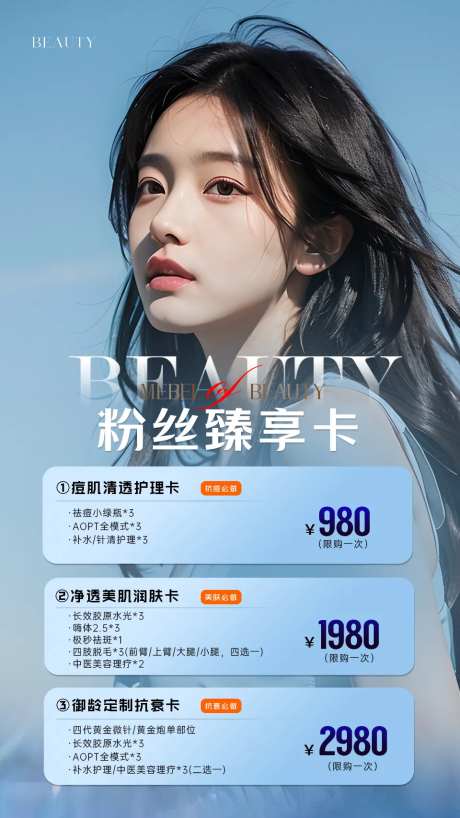 医美粉丝福利卡项海报-采灵感-https://www.cailinggan.com/