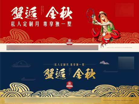 金秋邂逅蟹宴活动背景板-采灵感-https://www.cailinggan.com/