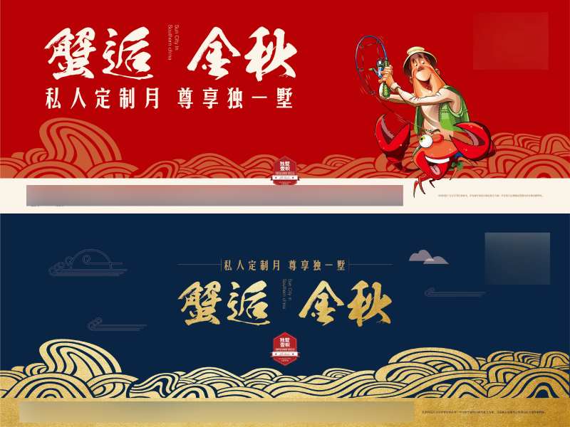 金秋邂逅蟹宴活动背景板-采灵感-cailinggan.com