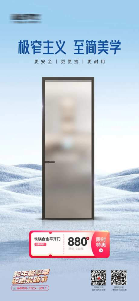 跨年元旦活动门窗产品价格海报-采灵感-https://www.cailinggan.com/