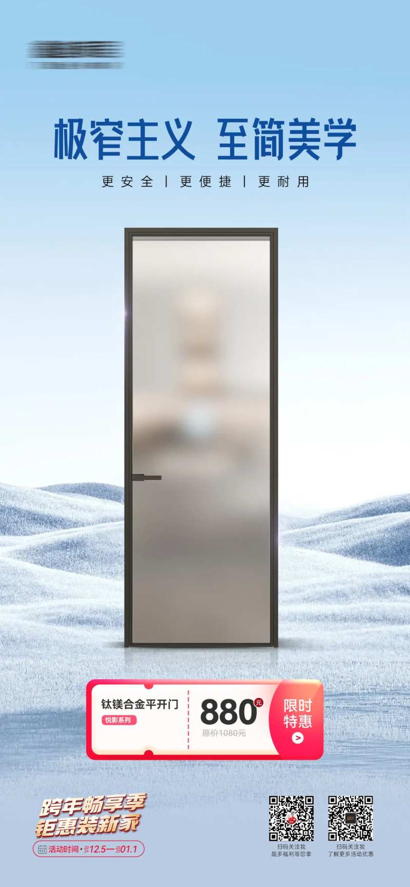 跨年元旦活动门窗产品价格海报-采灵感-cailinggan.com