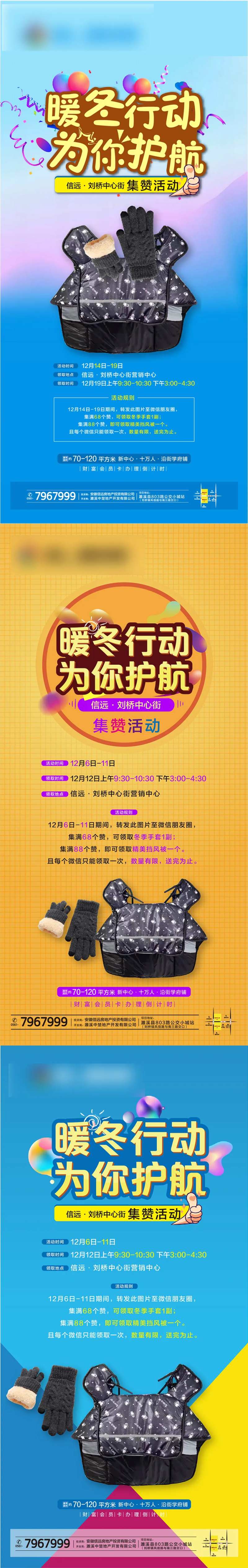 地产点赞送披风系列海报-采灵感-cailinggan.com