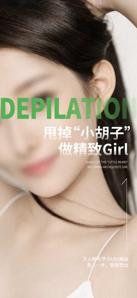 医美脱毛节-采灵感-https://www.cailinggan.com/