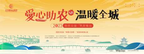 助农计划苹果爱心公益背景板-采灵感-https://www.cailinggan.com/