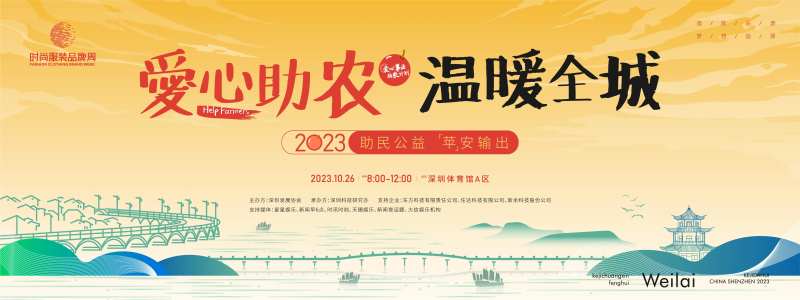 助农计划苹果爱心公益背景板-采灵感-cailinggan.com