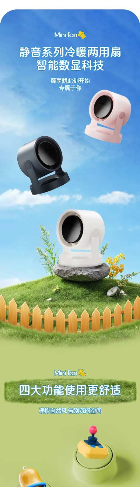 小电扇详情页-采灵感-https://www.cailinggan.com/