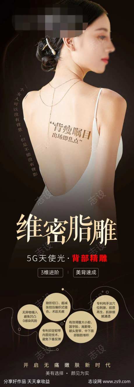 维密脂雕背部精雕黑金海报-采灵感-https://www.cailinggan.com/