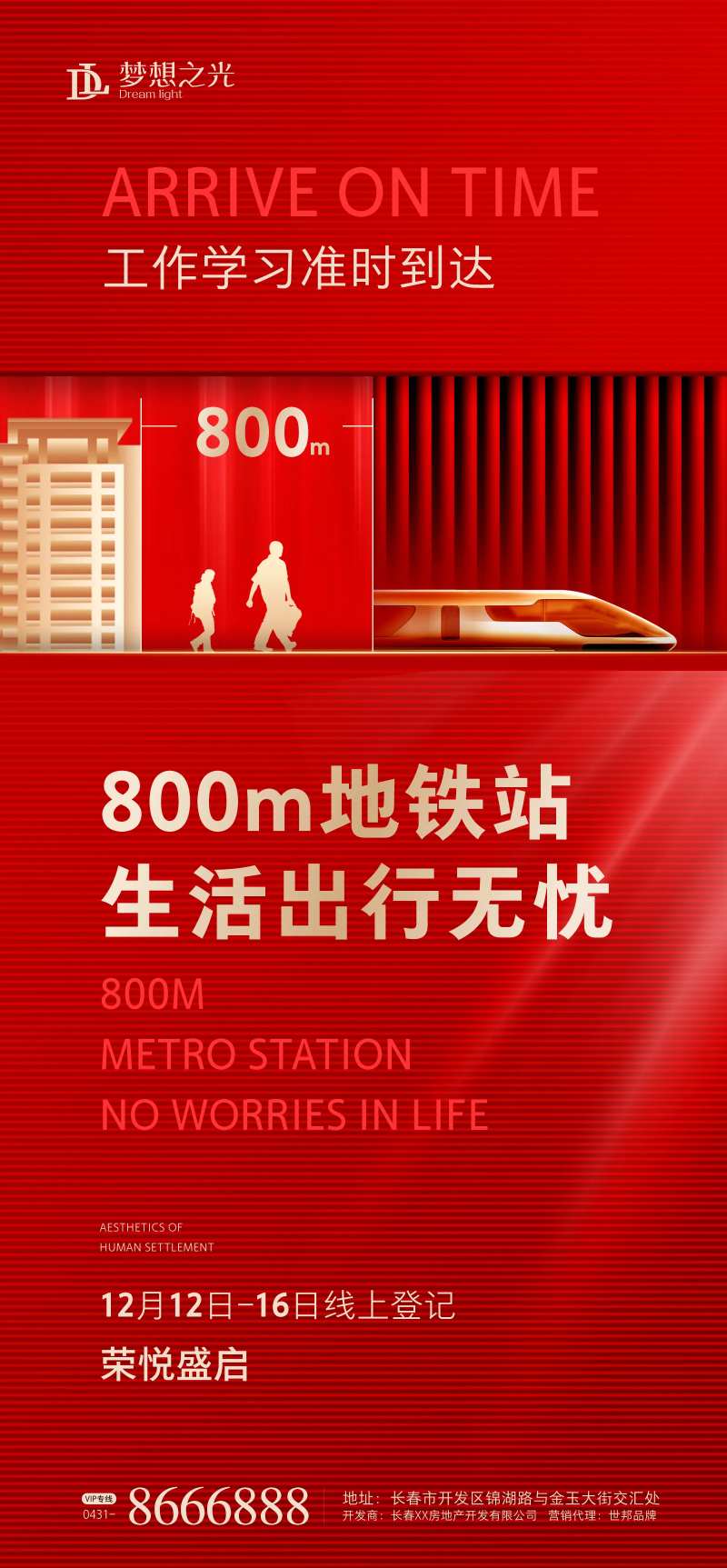 海报红金房地产轻轨价值-采灵感-cailinggan.com