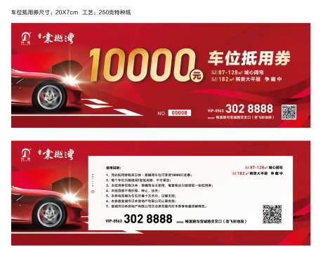 车位券抵用券-采灵感-https://www.cailinggan.com/