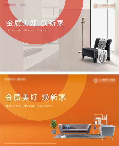 地产老业主换新计划活动背景板-采灵感-https://www.cailinggan.com/