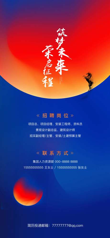 炫彩时尚企业招聘海报-采灵感-https://www.cailinggan.com/