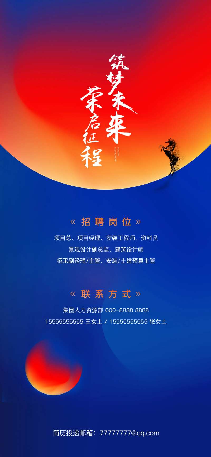 炫彩时尚企业招聘海报-采灵感-cailinggan.com