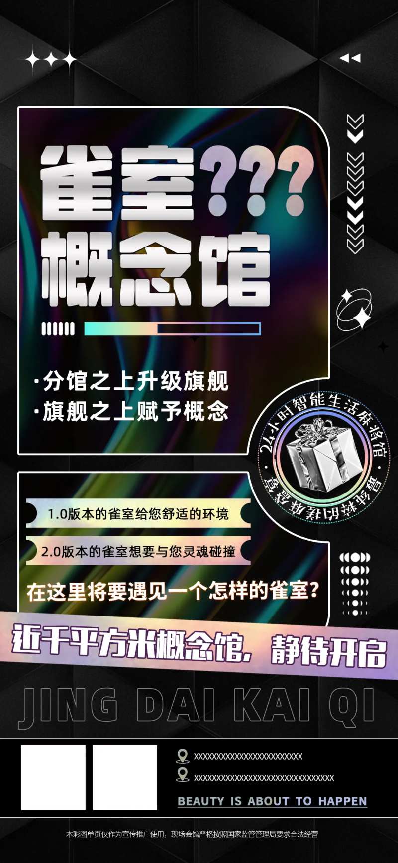 黑色炫彩麻将馆升级宣传海报-采灵感-cailinggan.com