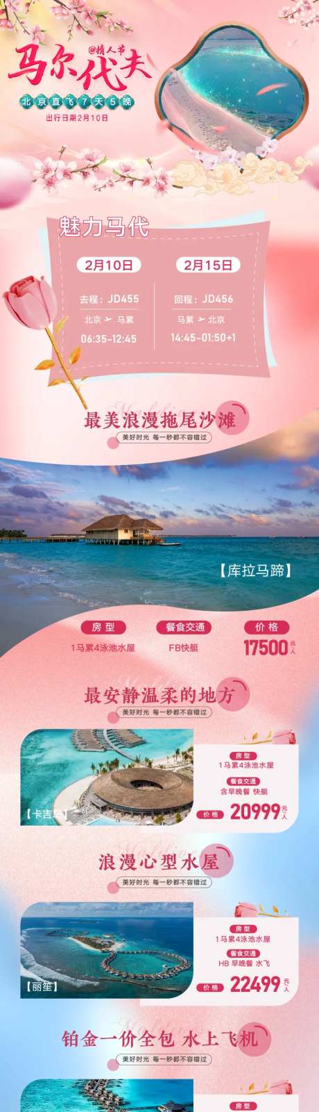 马尔代夫详情页-采灵感-https://www.cailinggan.com/