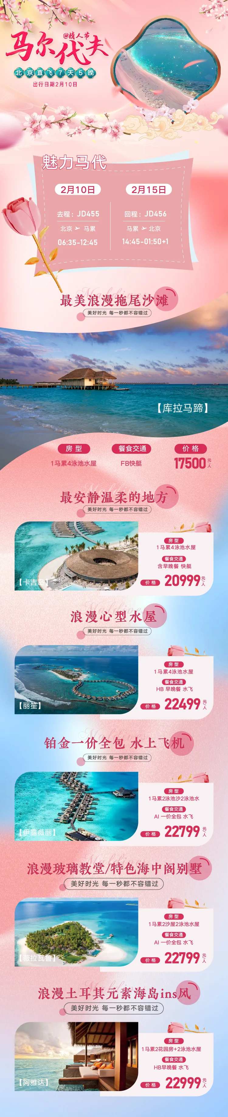马尔代夫详情页-采灵感-cailinggan.com