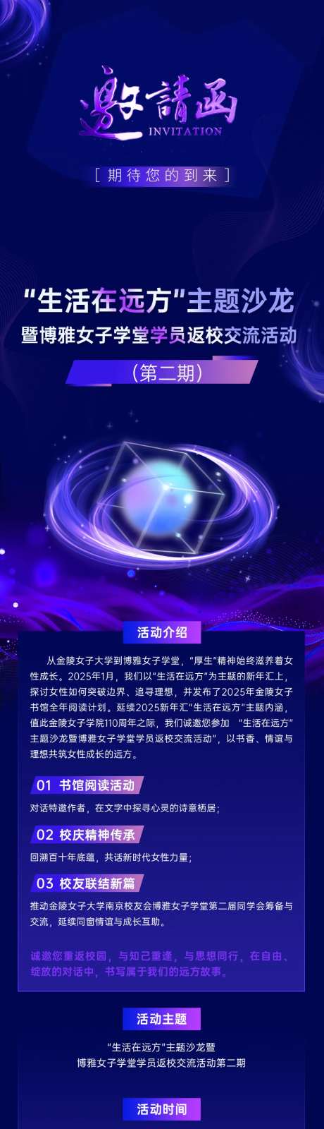生活在远方主题沙龙长图-采灵感-https://www.cailinggan.com/